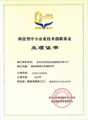 SME Technology Innovation Fund Certificate